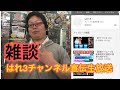 【はれ3チャンネル来店記念】はれ3がブック店内を紹介&雑談生放送　2020.2.21【はれ３チャンネルは概要欄に】