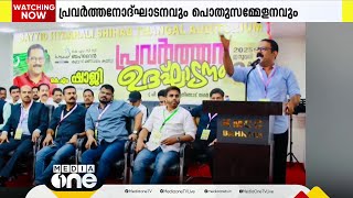 ബഹ്റൈനിൽ KMCC കുറ്റ്യാടി മണ്ഡലം കമ്മറ്റിയുടെ പ്രവർത്തനോത്ഘാടനവും പൊതു സമ്മേളനവും നടന്നു