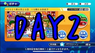 無料１０連２日目！！『サクスペ』実況パワフルプロ野球 サクセススペシャル