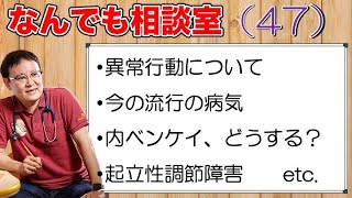 ケイジ先生のなんでも相談室（第47回）