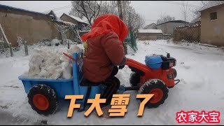 大雪堆满了院子，4岁宝宝开手扶拖拉机立大功，暴脾气上来真喜人