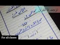 " Tarjuma tul  Quran " paper presentation | class 9th, 10th, 11th , 12th