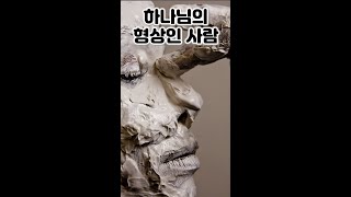 [S] 삼위일체의 형상인 사람, 창세기 1장 #shorts