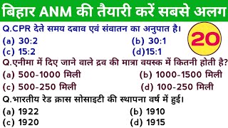 Bihar ANM MCQ Daily Mixed 30 Questions, सबसे अलग, Video 20 ANM Prepration @RahulMishraNursing 2023