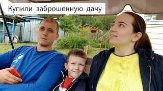 Купили дачу, что дальше? Обзор нашей дачи. Принимаем советы и рекомендации.