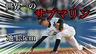 【プロ野球】見る者全てを魅了したアンダースロー投手の物語 Ⅱ 渡辺俊介