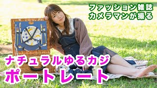 ファッション雑誌ライクな「ナチュラルゆるカジポートレート」を撮ってみよう！｜フォトアドバイスちゃんねる vol.87