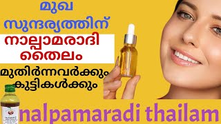 Nalpamaradi Thailam Uses|skin brightening|നാല്പാമരാദി തൈലം