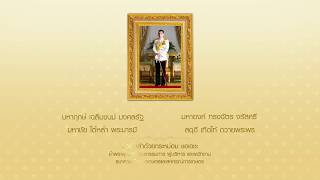 ถวายพระพร