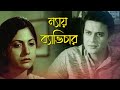 Nyay Babichar | Bengali Full Movies | Suvendu, Sumitra, Asim Mukherjee, Kanchan Bosu, Madhabi, Soma