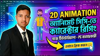 Adobe Animate CC Character Rigging Tutorial | Moderate Level