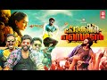 Malayalam Full Movie 2020 Releases | Pokkiri Simon Full Movie | Sunny Wayne | Prayaga Martin