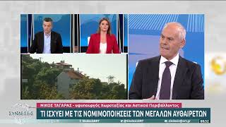 Ν. Ταγάρας: Έχουμε τη δυνατότητα να ελέγξουμε όλα τα αυθαίρετα | 25/11/2022 | ΕΡΤ