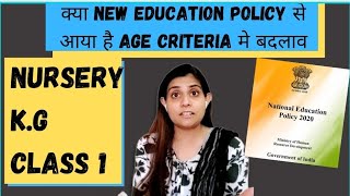 What is age criteria for admission in 2022|Nursery kg class 1|New Education Policy|Age for admission