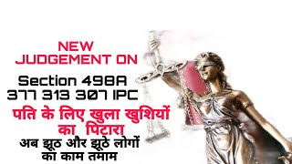 आया नया जजमेंट 498A पर पति को मिले ढेर सारे फायदे latest judgment on 498A in husband favour