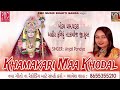 khamakari khodal maa anjali pandya khodiyar jayanti special ખમકારી માં ખોડલ અંજલિ પંડ્યા