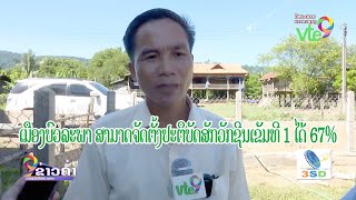 ເມືອງບົວລະພາ ສາມາດຈັດຕັ້ງປະຕິບັດສັກວັກຊີນເຂັມທີ 1 ໄດ້ 67%