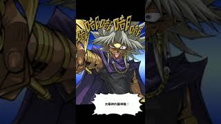 遊戲王duel links 「神運一回殺」 恐龍牌組秒殺Lv 50闇馬利克-苦悶先兆之翼神龍 by月貓