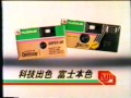 香港中古廣告 fujifilm 富士自拍菲林 1988