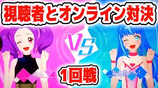 【アイカツプラネット】#19 小学生女の子と初オンライン対決‼オーロラペガサススイングで大激闘【プリパラ】