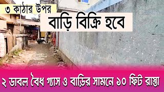 Land sale dhaka gazipur bangladesh🔥গাজীপুর বোর্ডবাজারে পানির দামে বাড়ি বিক্রয় | jomi bari bikroy