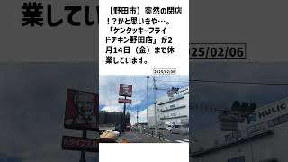 野田市の方必見！【号外NET】詳しい記事はコメント欄より