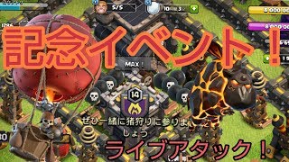 【クラクラTH9】クイラバライブアタック！結果は…　イベント参加！【ゆっくり実況】