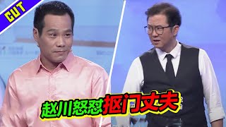 丈夫过日子太抠门 还编理由逃避家庭 引赵川直怼！《爱情保卫战》精彩片段