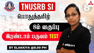 8ம் வகுப்பு இரண்டாம்  பருவம் Test l  TNUSRB SI Model Exam 2023 l Tamil Nadu Police Exam 2023