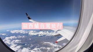 紐西蘭南島露營車自駕旅行--皇后鎮高空盪鞦韆Nevis swing