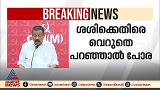 അൻവറിനെ കൈവിട്ടു; പി.ശശിക്ക് പൂർണ സംരക്ഷണമൊരുക്കി പാർട്ടി | PV Anvar | P Sasi | CPM