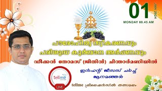 പൗരോഹിത്യസ്വീകരണവും വി കുർബാന അർപ്പണവും | Dn. Jithin (Thomas) Chintharmaniyil | 01.01.2024 | 8.45 am