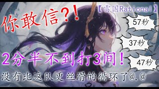 【原神 GenshinImpact】视觉飨宴！丝滑循环！3.5深渊12层3间连打不到2分半！  So I used 2 minutes to clear 3 floor 12 chambers