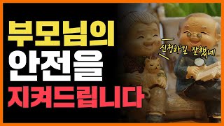 서울시에서 진행하는 노인 맞춤 복지?│서울시 복지 혜택 1편