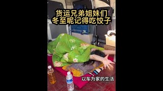 北京到石家庄280公里两单轻松拿捏，下一站要去哪里呢#一人一车浪迹天涯 #货运司机 #卡车司机 #货运静静旅行记 #货运行业