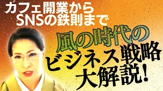 2024.9.28 数多くの経験と実績から読み解く、一華流ビジネス論✨