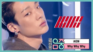 Comeback Stage Ikon - Why Why Why 아이콘 - 왜왜왜 Show Music Core 20210306