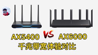 红米redmiAX5400电竞路由器和小米AX6000路由器在千兆带宽下选哪个？AX5400开箱体验