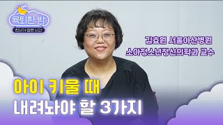 소아정신과 의사가 알려주는 '내 상처 아이에게 대물림 하지 않는 방법' [#김효원 소아정신과 전문의 인터뷰｜EP.1]