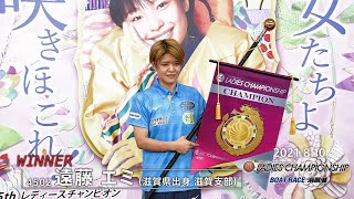 Road to BBCトーナメント2021｜遠藤エミ選手がエントリーフラッグを獲得！｜優先エントリーレーサーをチェック｜ボートレース公式