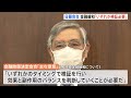 大規模金融緩和「いずれかのタイミングで検証の必要」12月金融政策決定会合要旨｜tbs news dig