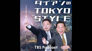 #151 本編「ダイアン47都道府県ツアー」