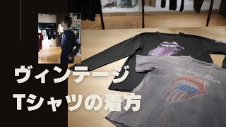 【アイロンかけます】光央流ビンテージTシャツの着方をご紹介しています#ファッション #佐世保 #メンズファッション #デニム