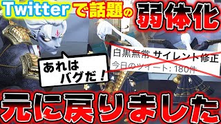 【緊急】白黒無常のサイレント修正が元に戻りました。あれはバグです！弱体化はしません！！【第五人格】【IdentityV】