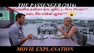 கதை விளக்கம் - THE PASSENGER MOVIE