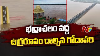 Godavari flows above danger mark at Bhadrachalam | Ntv