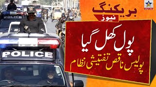 LAHORE: The poor investigation system of the police has been revealed