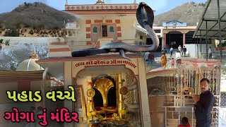 ચાલો શેભરીયા ગોગા મહારાજના દર્શન કરવા || Gujarati Vlog || Chirag Gohil Vlogs