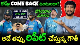 Ind vs Eng 3rd Odi Preview In Telugu | India Playing 11 Changes | Telugu Buzz