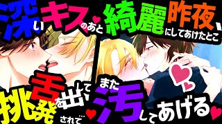 【BL】今日は彼の実家に挨拶に行く日♥でもその前にモーニングキスから一日をはじめたら…盛り上がってイチャイチャがはじまっちゃう♥彼の実家に着いたら、かわいい待ち人がいて…？♦大学生編171【ノベル】